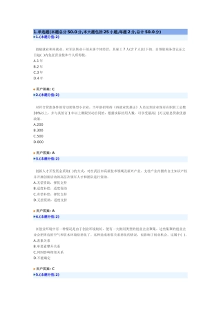 创新创业在武汉网上考试试卷(XXXX年)_B_94 答案