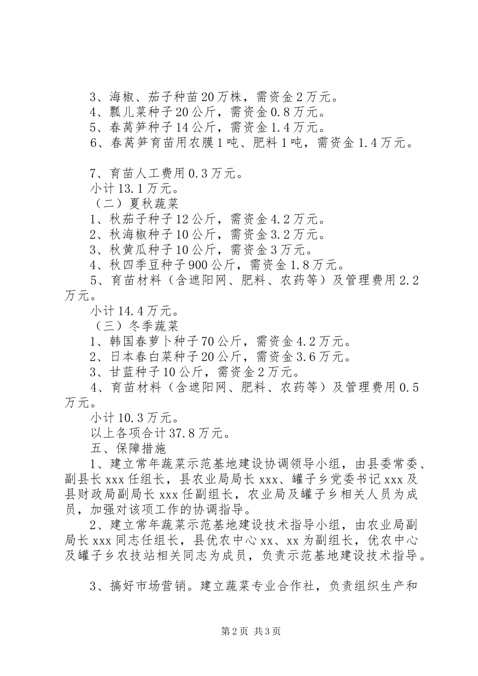 政府示范基地建设实施方案_第2页