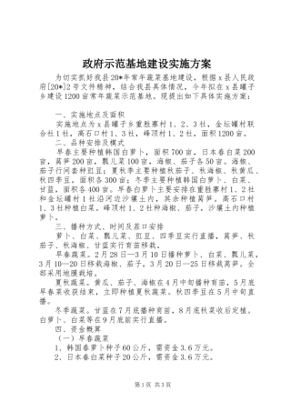 政府示范基地建设实施方案