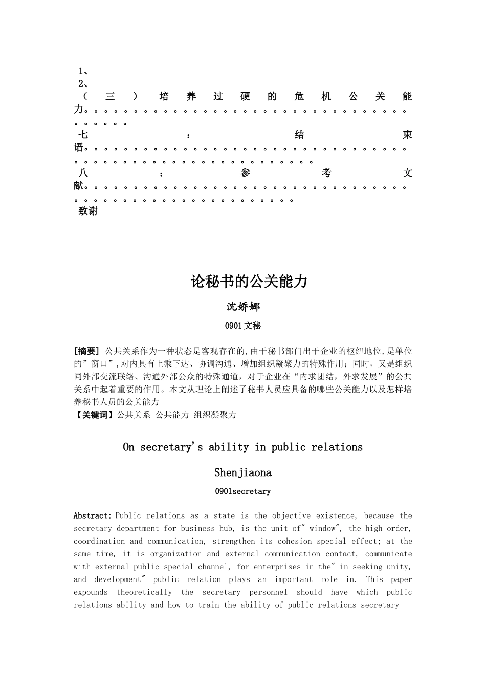 论秘书的公关能力_第3页