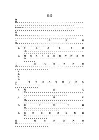 论秘书的公关能力