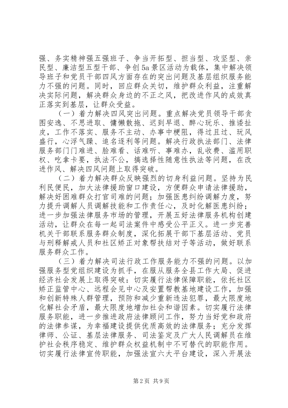 司法局群众路线教育实践活动实施方案_第2页