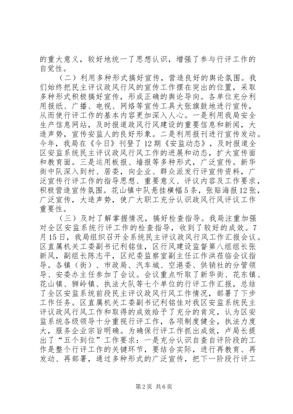 安监局民主评议政风行风工作汇报 _第2页