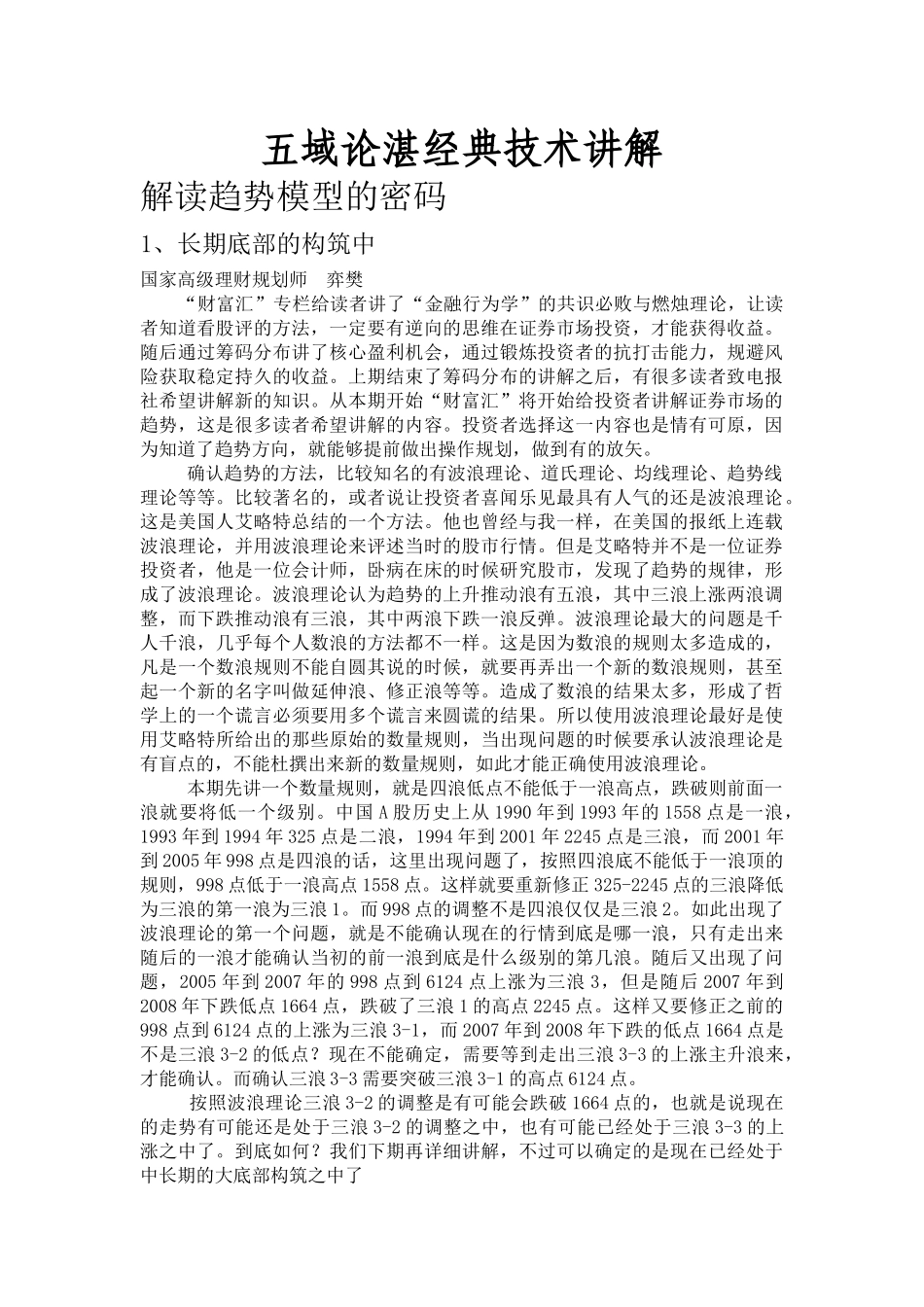 财富汇技术培训_第1页