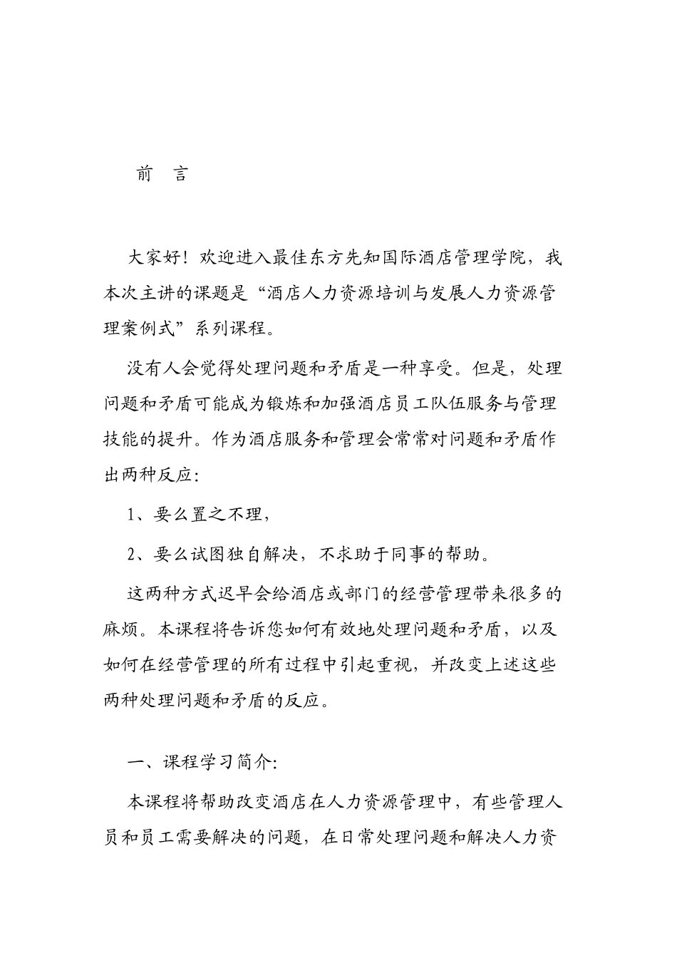 酒店员工职业规划培训一_第2页