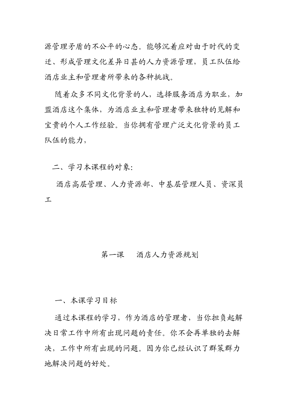 酒店员工职业规划培训一_第3页