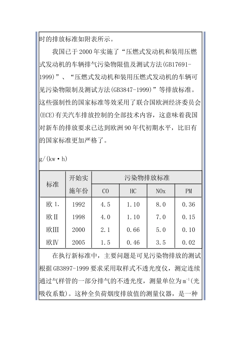 柴油机排放的环境保护_第3页