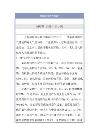 柴油机排放的环境保护