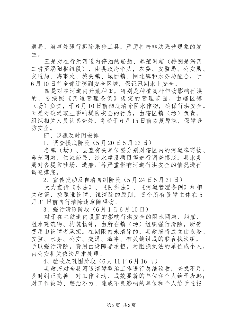 县开展河道清障整治专项活动方案 _第2页