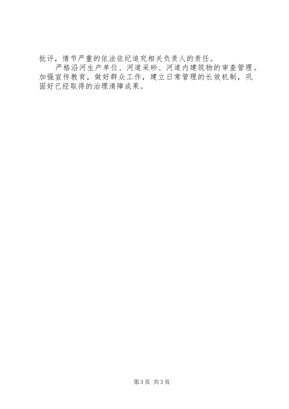 县开展河道清障整治专项活动方案 _第3页