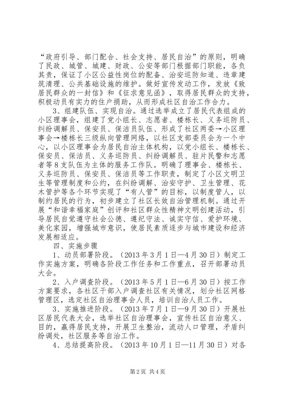 社区自治和网格化管理方案_第2页