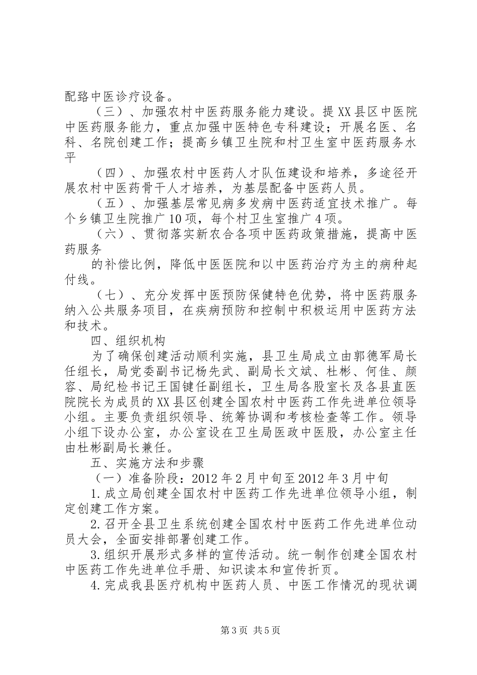 XX镇政府创建全国农村中医药先进单位方案 _第3页