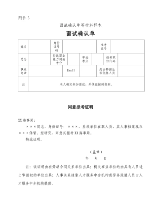 面试确认单等材料样本