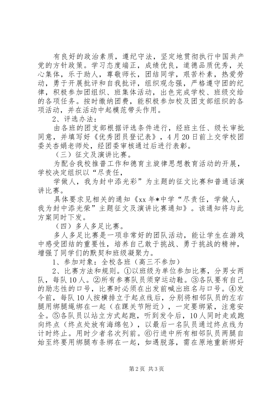 中学纪念五四爱国运动活动实施方案 _第2页