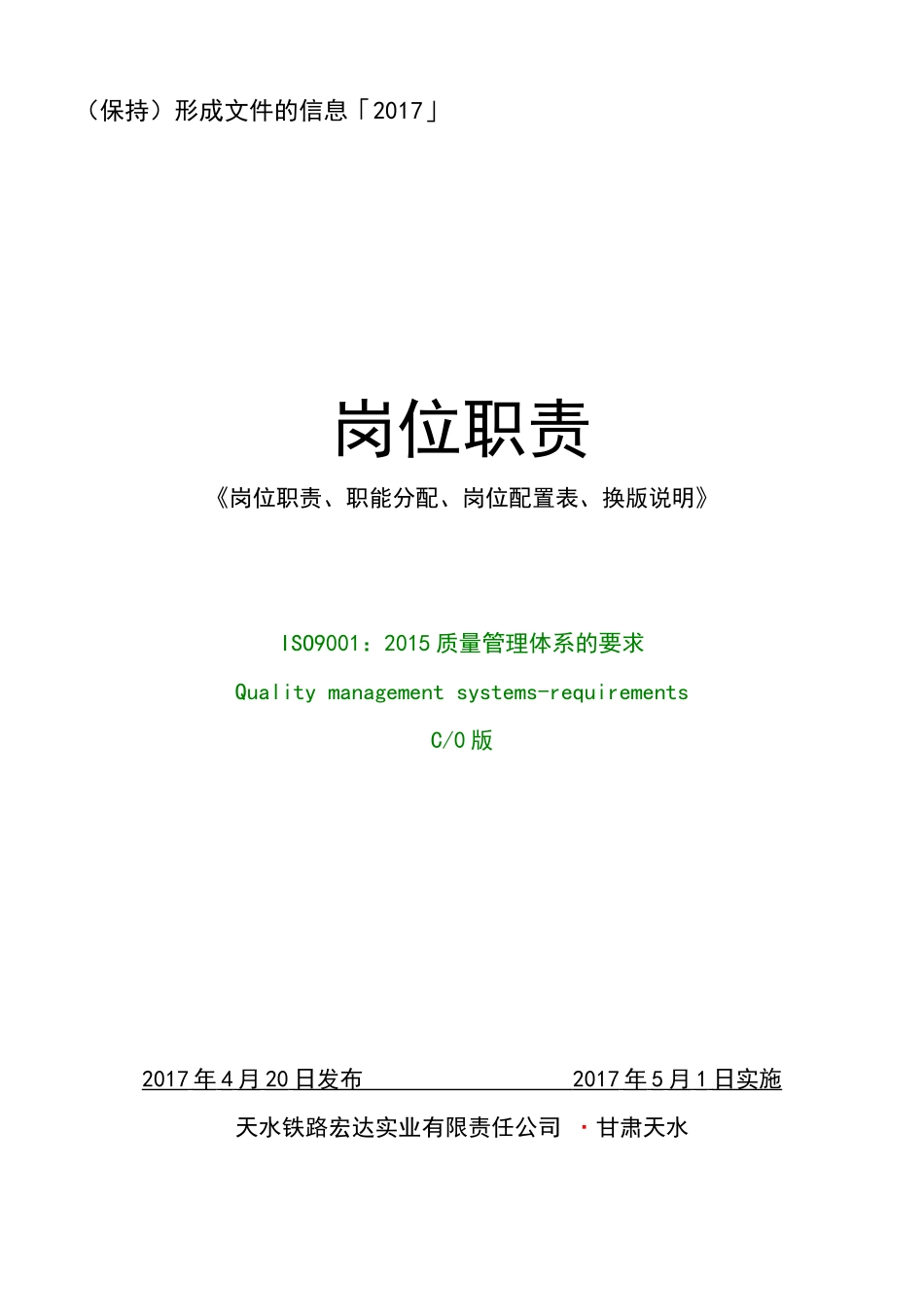 岗位职责定稿_第1页