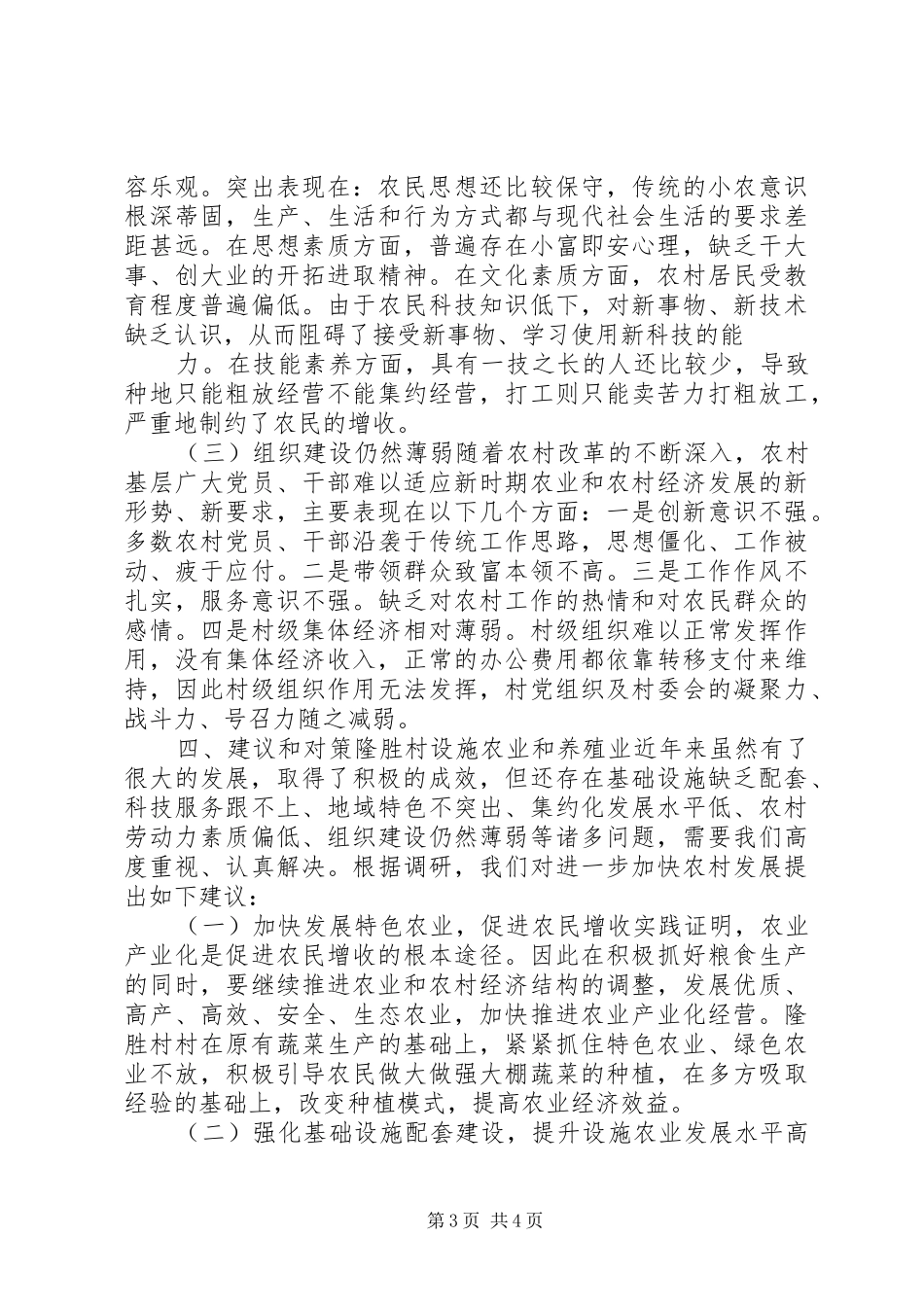 促进设施农业发展与提高农民收入的调研报告 _第3页