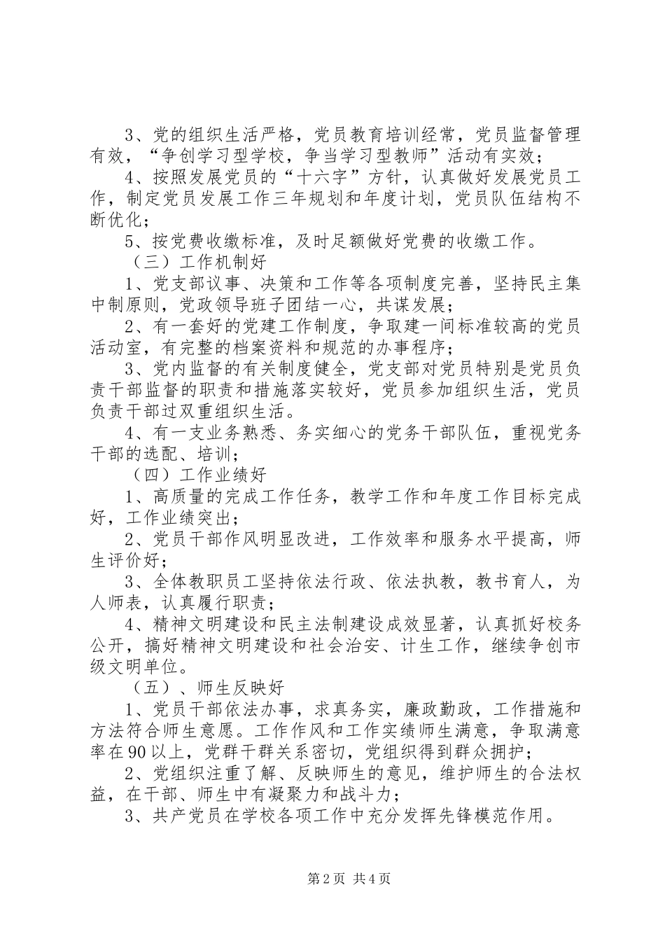 创建基层党建示范点方案 _第2页