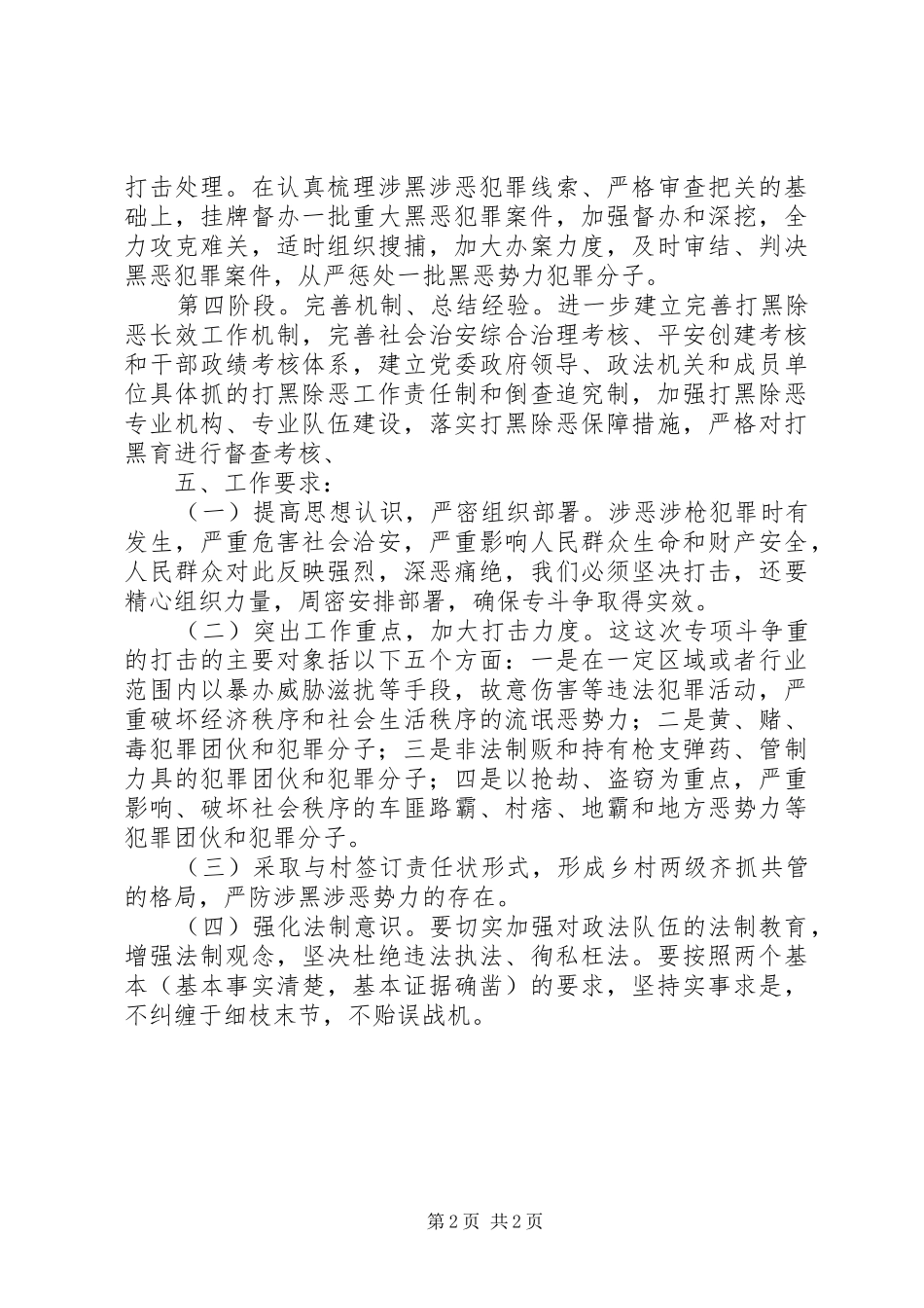 XX年打黑除恶专项斗争工作实施方案 _第2页