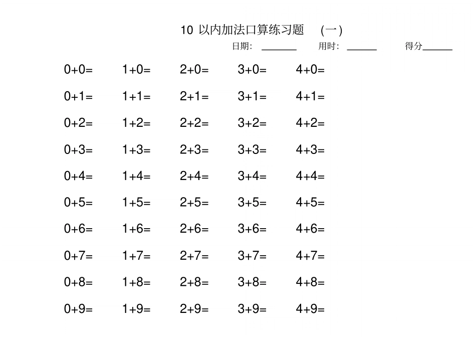 幼儿园10以内加法练习.doc_第1页