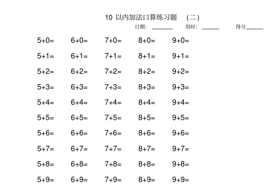 幼儿园10以内加法练习.doc_第2页