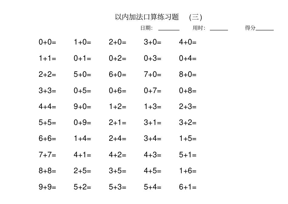 幼儿园10以内加法练习.doc_第3页