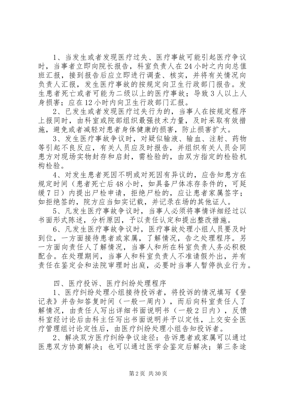 医疗事故防范处理预案[1]2_第2页