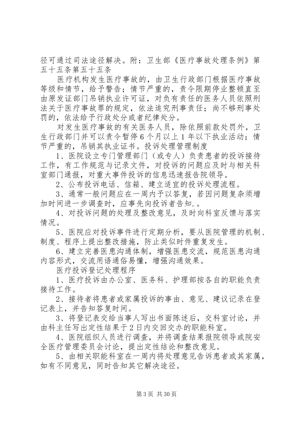 医疗事故防范处理预案[1]2_第3页