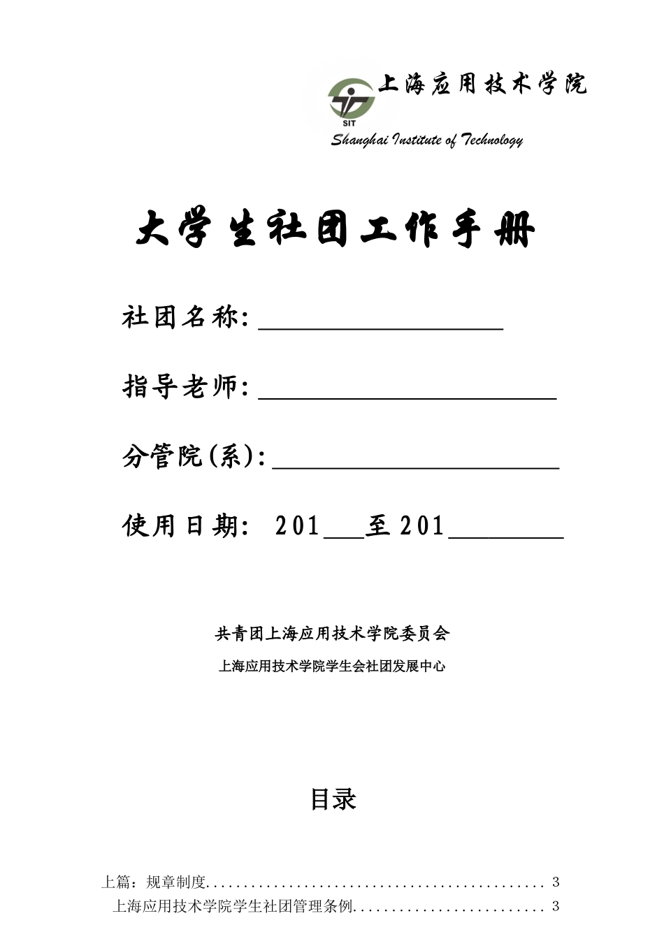 大学生社团工作手册_第1页