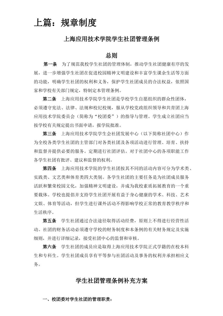 大学生社团工作手册_第3页