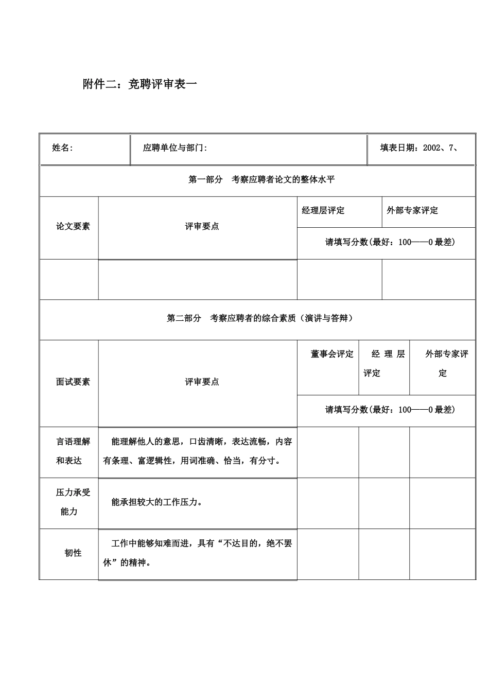 竞聘002-公司竞聘上岗实施工作计划_第1页