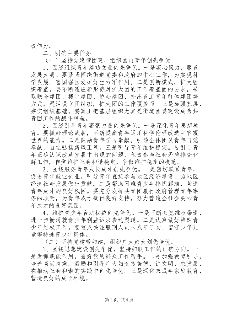 实行党建带群建活动方案_第2页