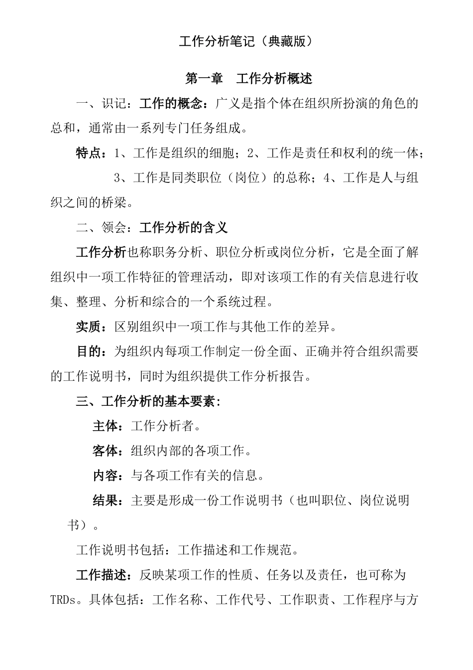 典藏版工作分析笔记_第1页