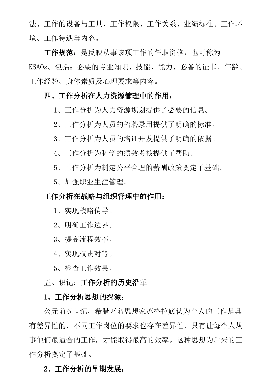 典藏版工作分析笔记_第2页