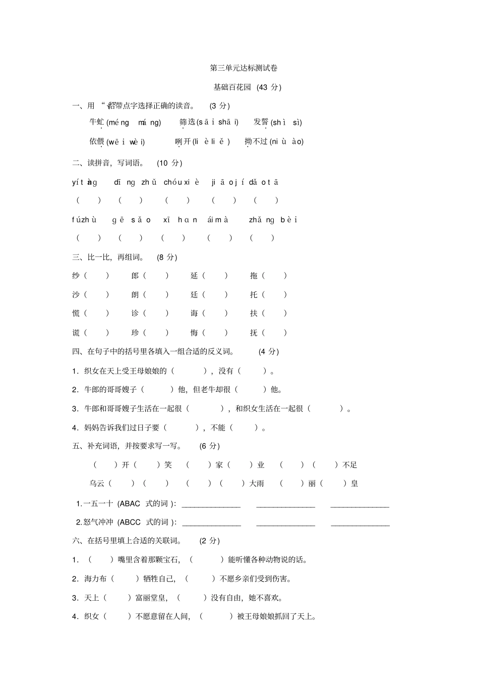 人教部编版五年级上册五年级上册语文试题-第三单元达标测试卷-人教部编版(含答案)_第1页