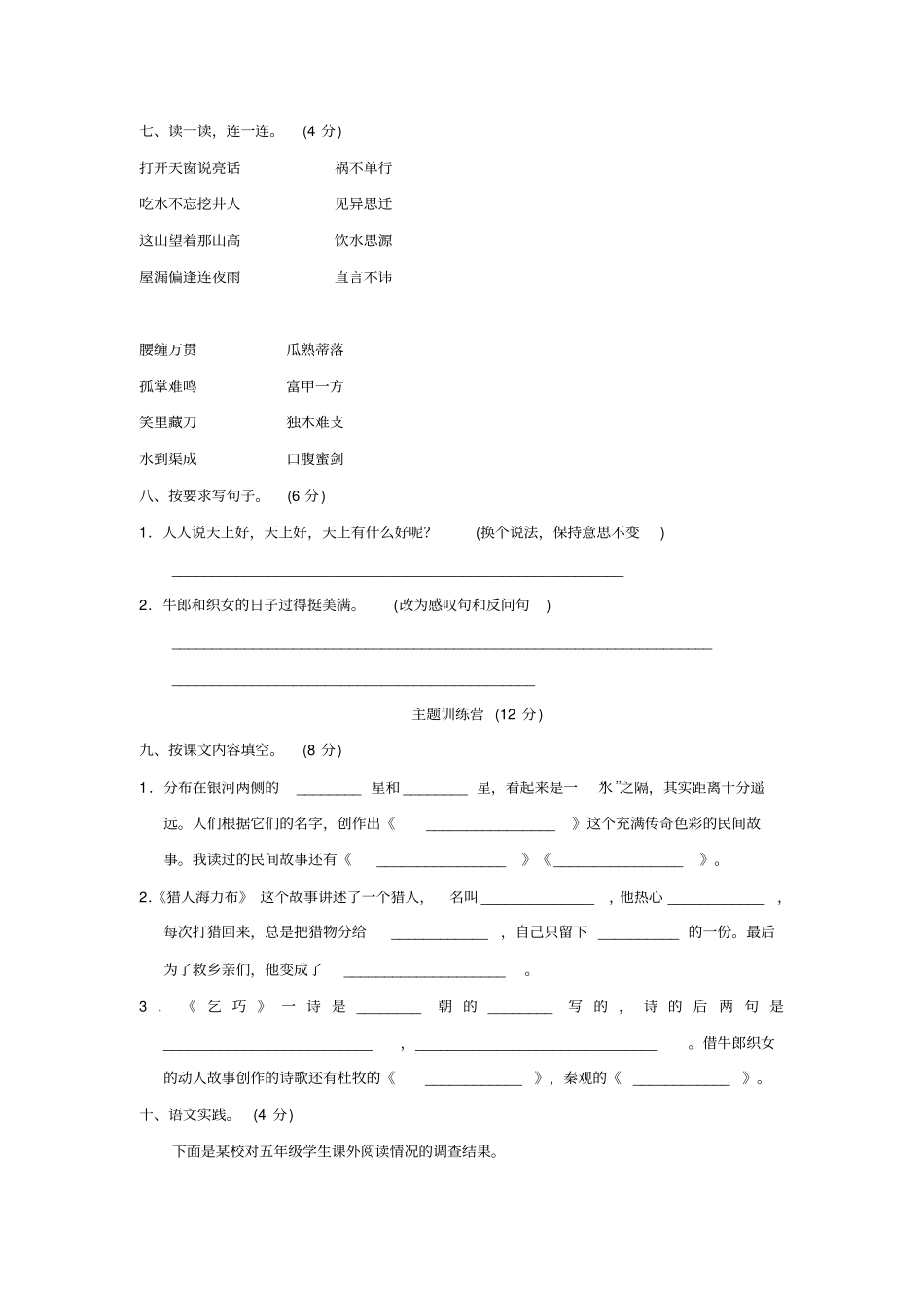 人教部编版五年级上册五年级上册语文试题-第三单元达标测试卷-人教部编版(含答案)_第2页