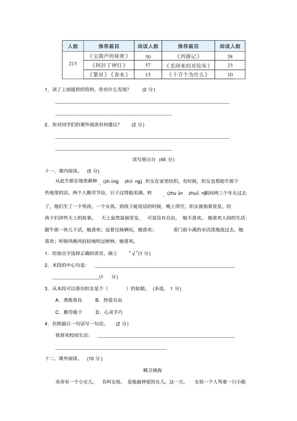 人教部编版五年级上册五年级上册语文试题-第三单元达标测试卷-人教部编版(含答案)_第3页