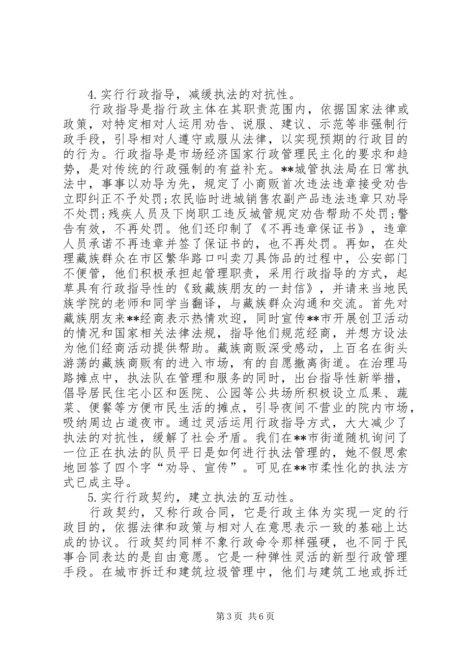 城管执法局执法工作调研报告 _第3页