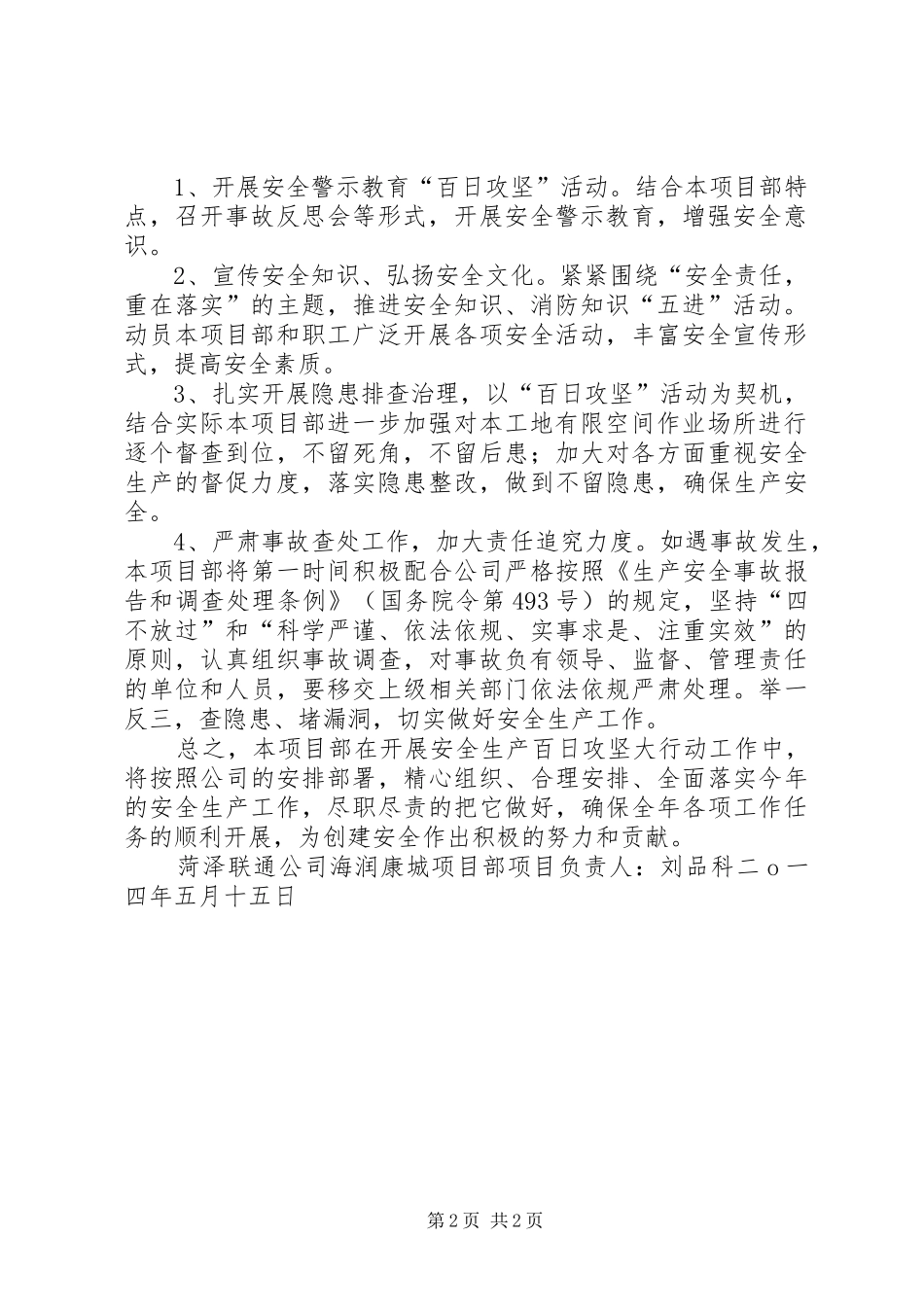 芦北小学安全生产百日攻坚活动实施方案 _第2页
