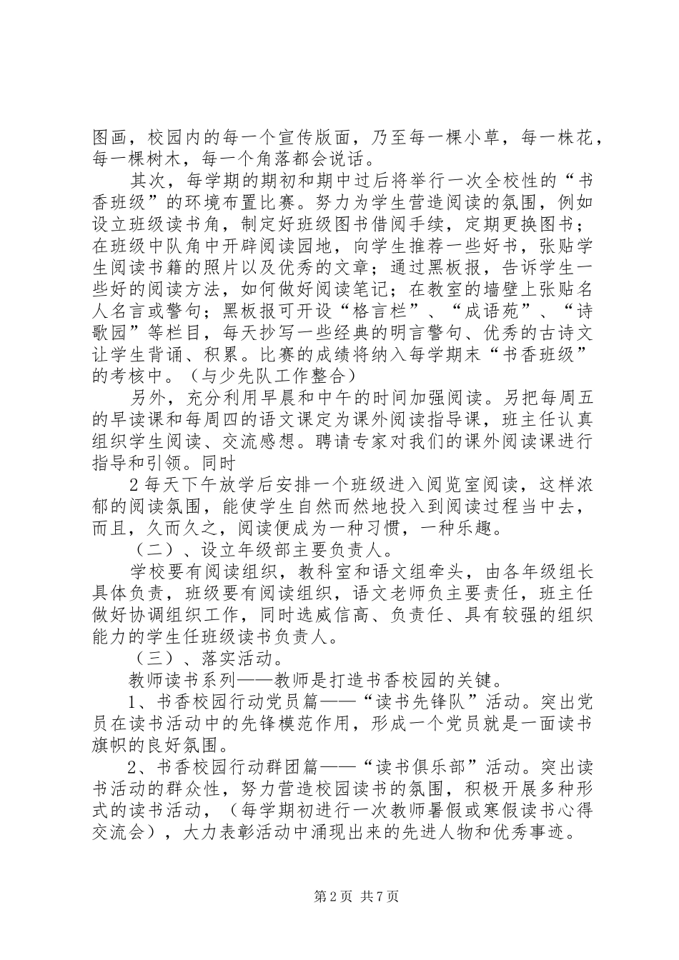 小学书香校园建设实施方案 _第2页