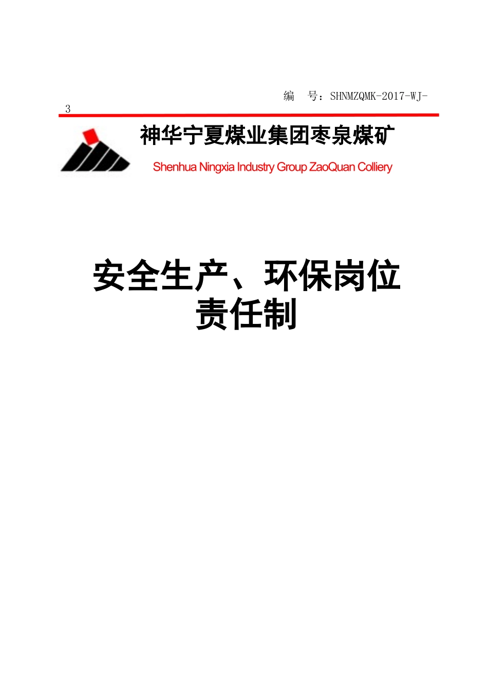 安全生产、环保岗位责任制(287页)_第1页