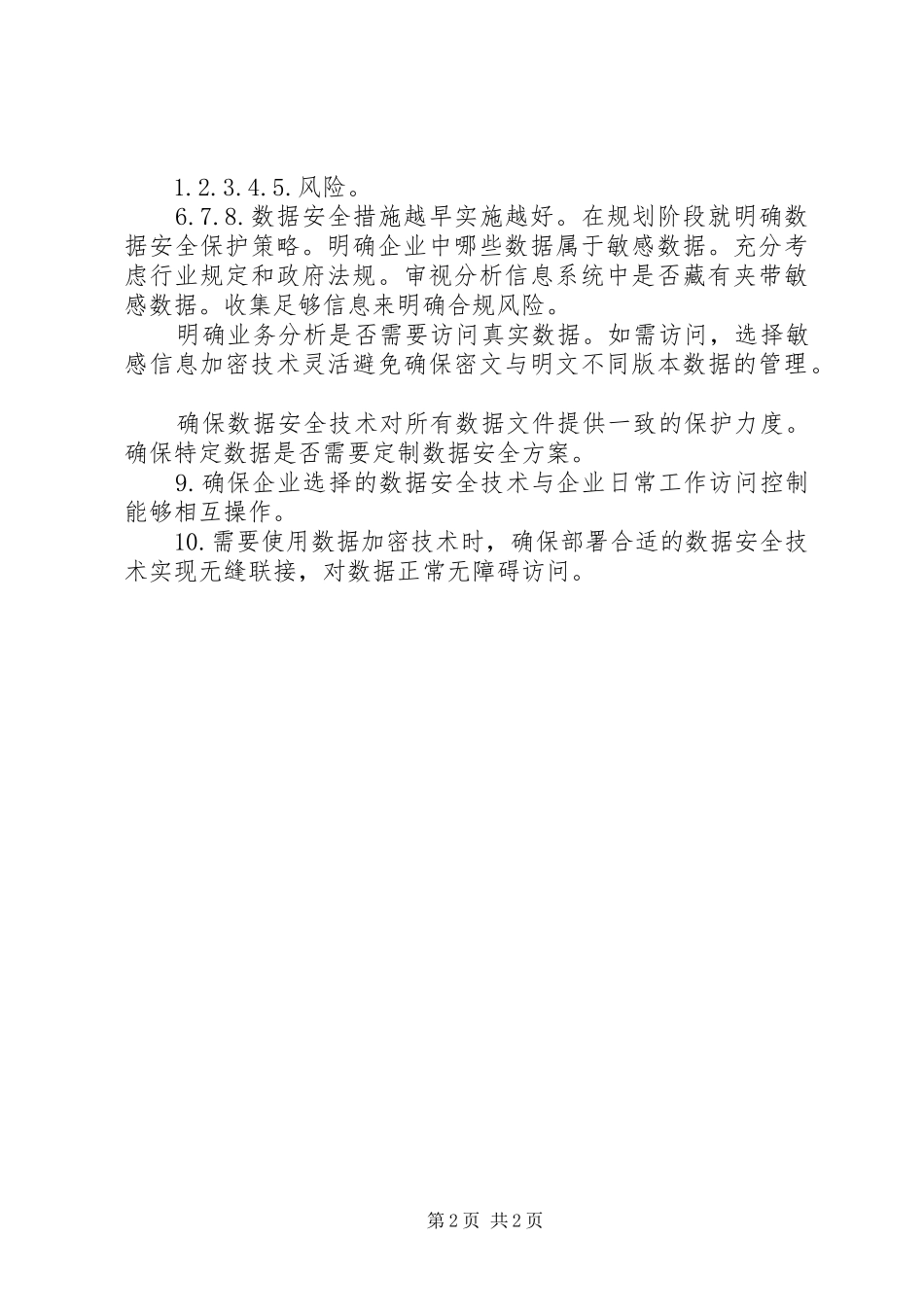 中小企业数据安全解决方案_第2页