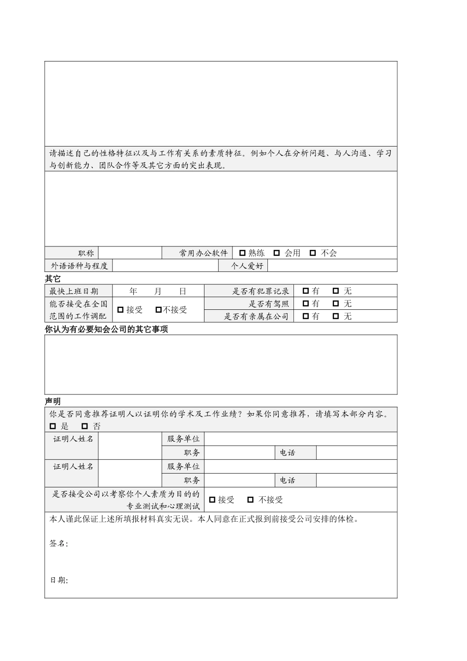 第二章F002职位申请表_第2页