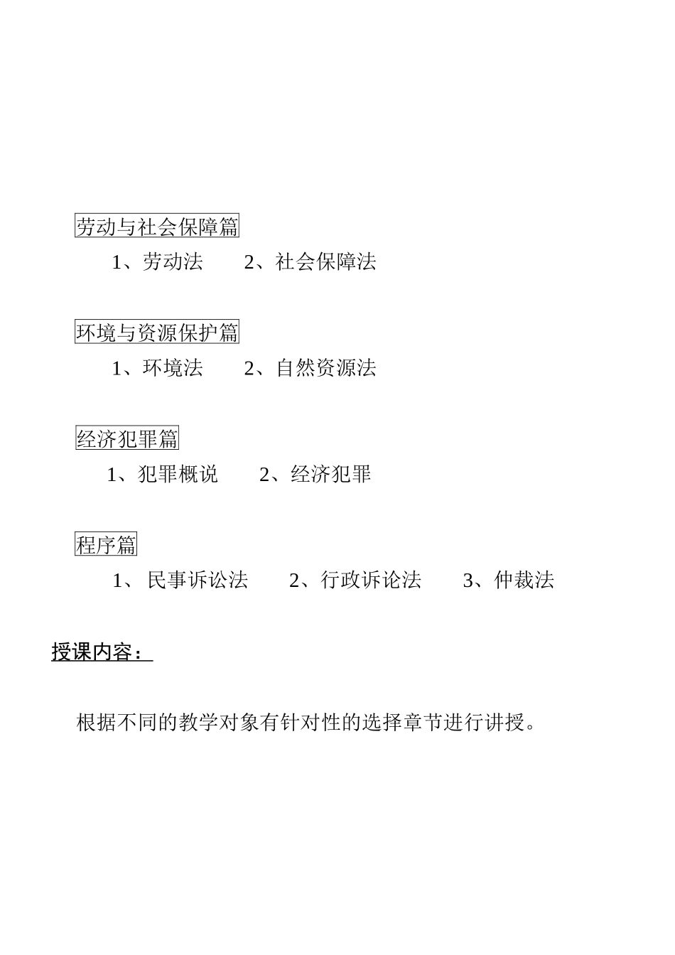 《经济法》培训课程_第3页
