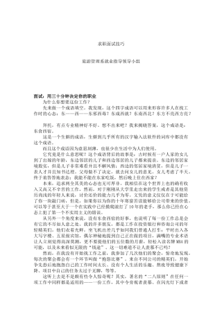 【招募面试求职面试技巧】（56页）afd