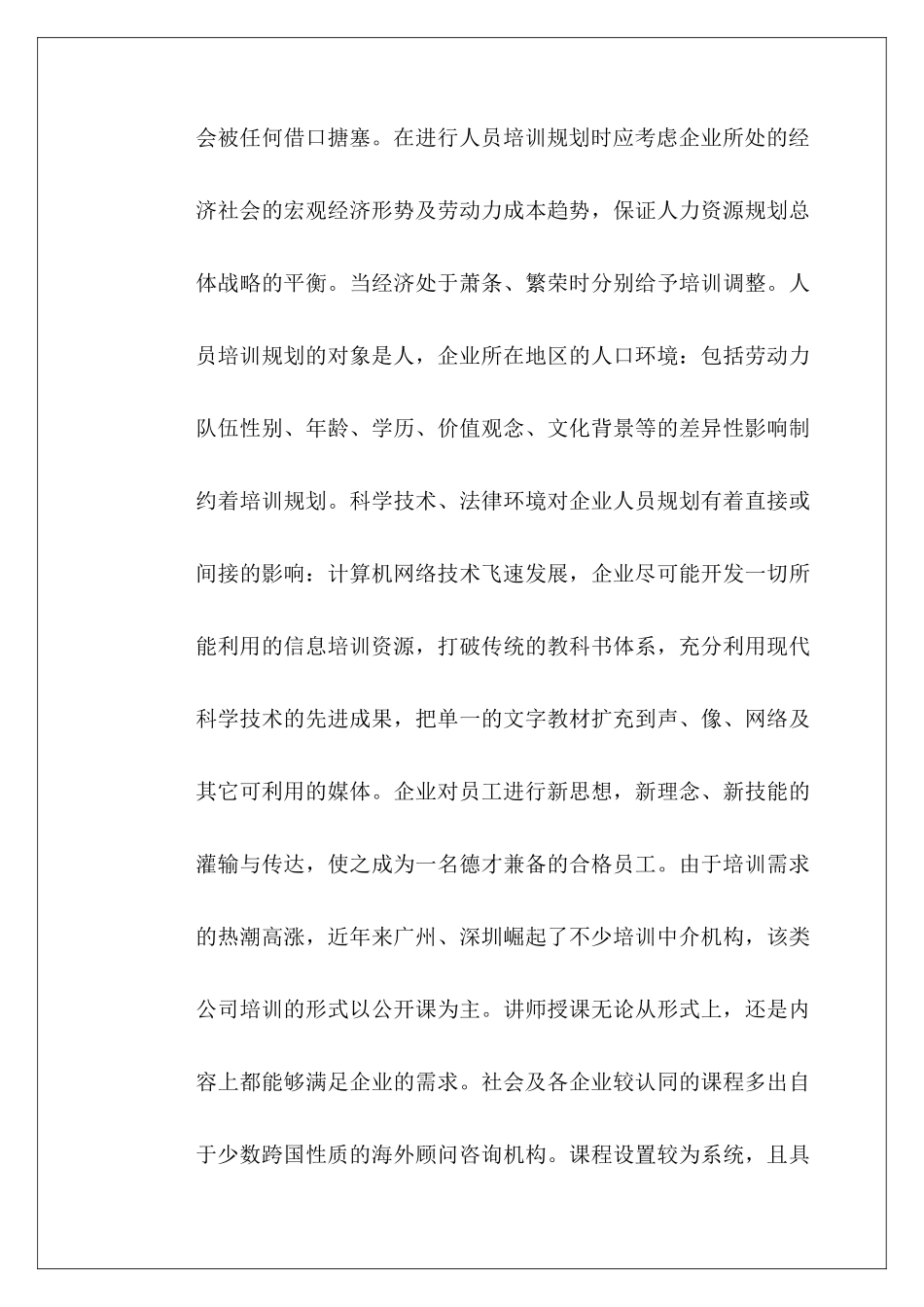 对企业培训规划的思考_第3页