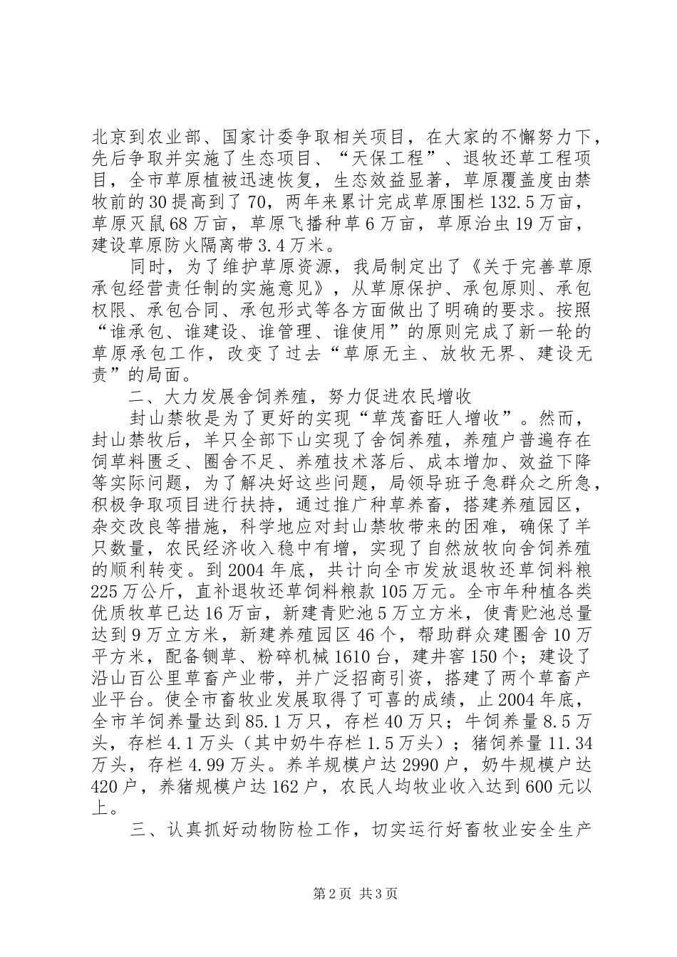 畜牧局领导班子履职报告 _第2页