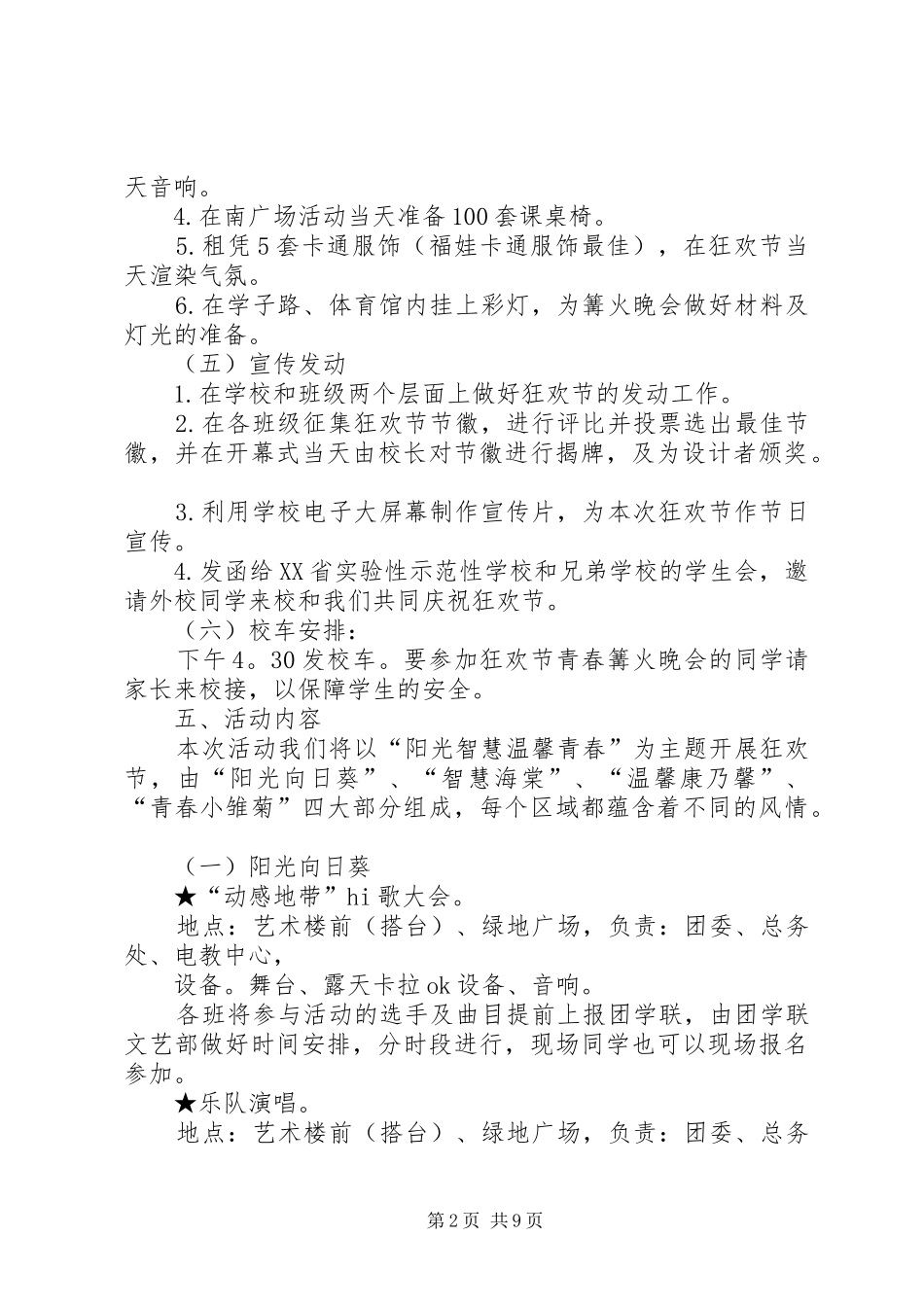 狂欢节活动实施方案[共5篇] _第2页
