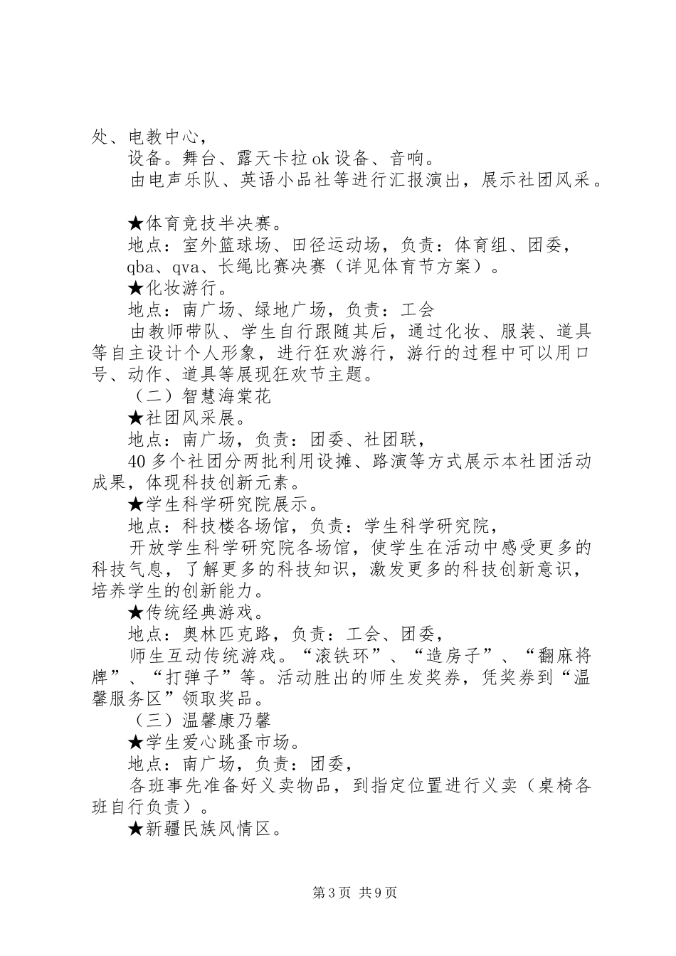 狂欢节活动实施方案[共5篇] _第3页