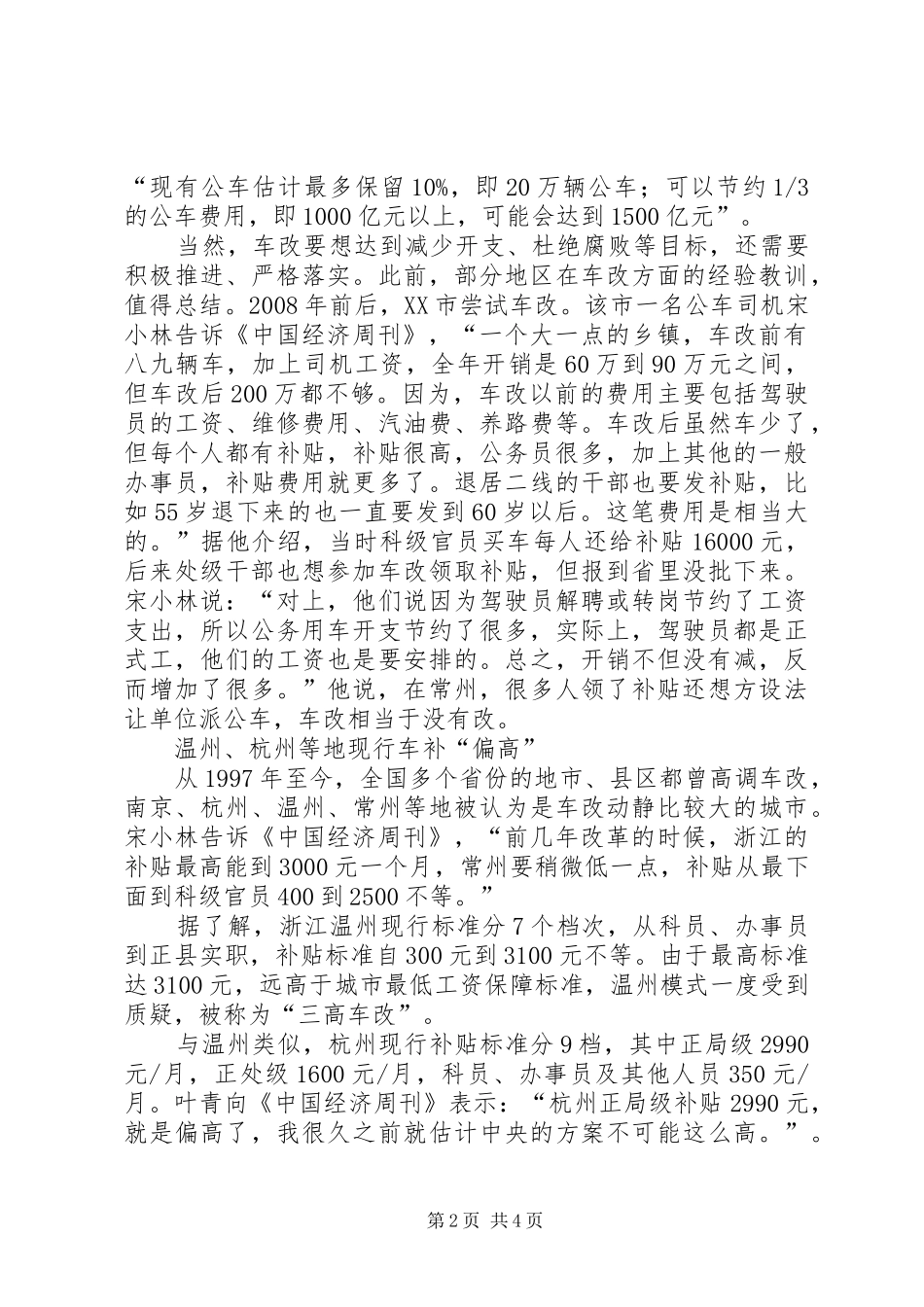 北京机构改革实施方案出台 _第2页