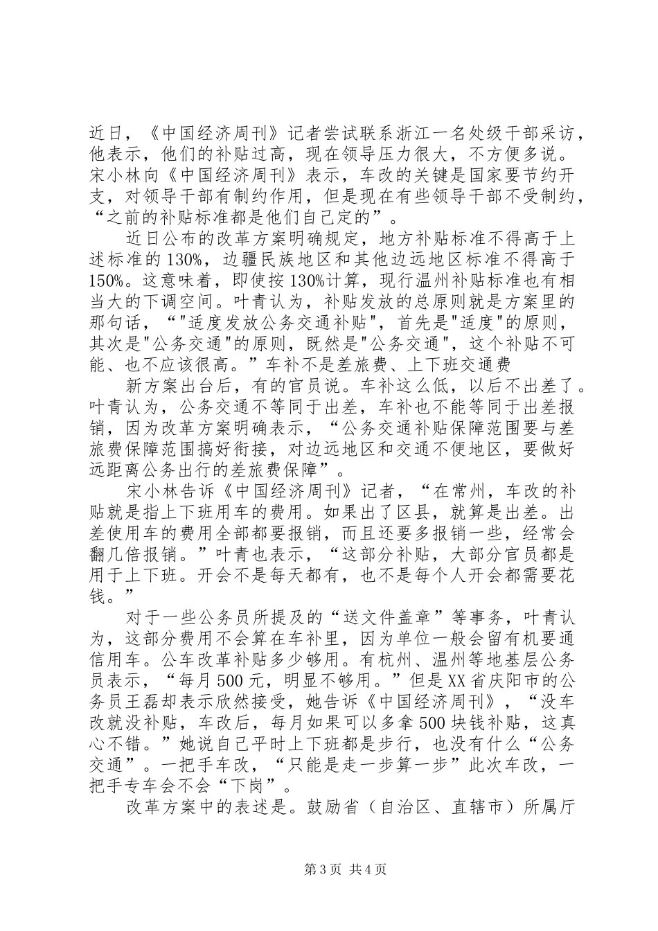 北京机构改革实施方案出台 _第3页